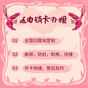 电销卡如何办理