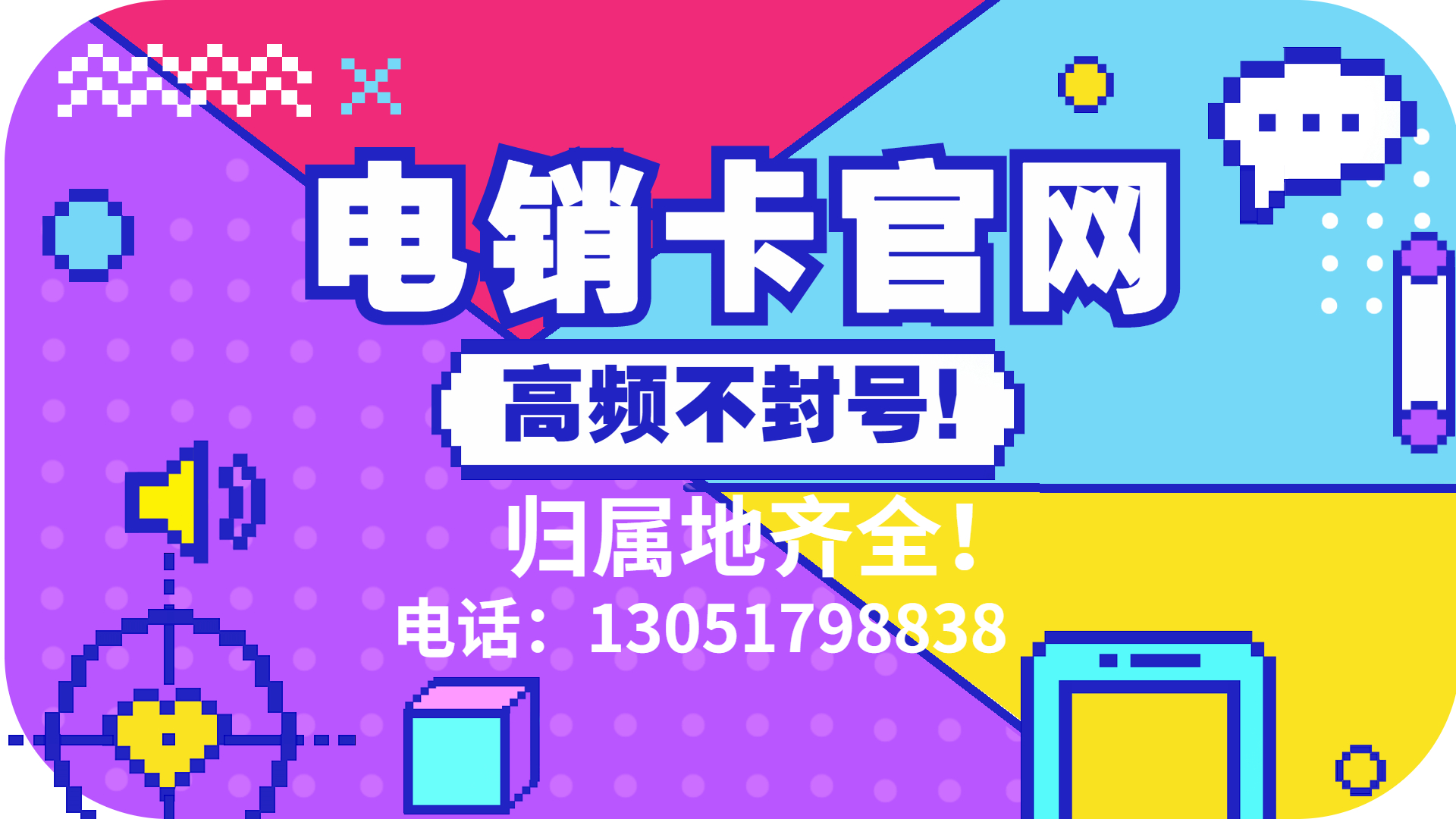 娄底电销卡办理
