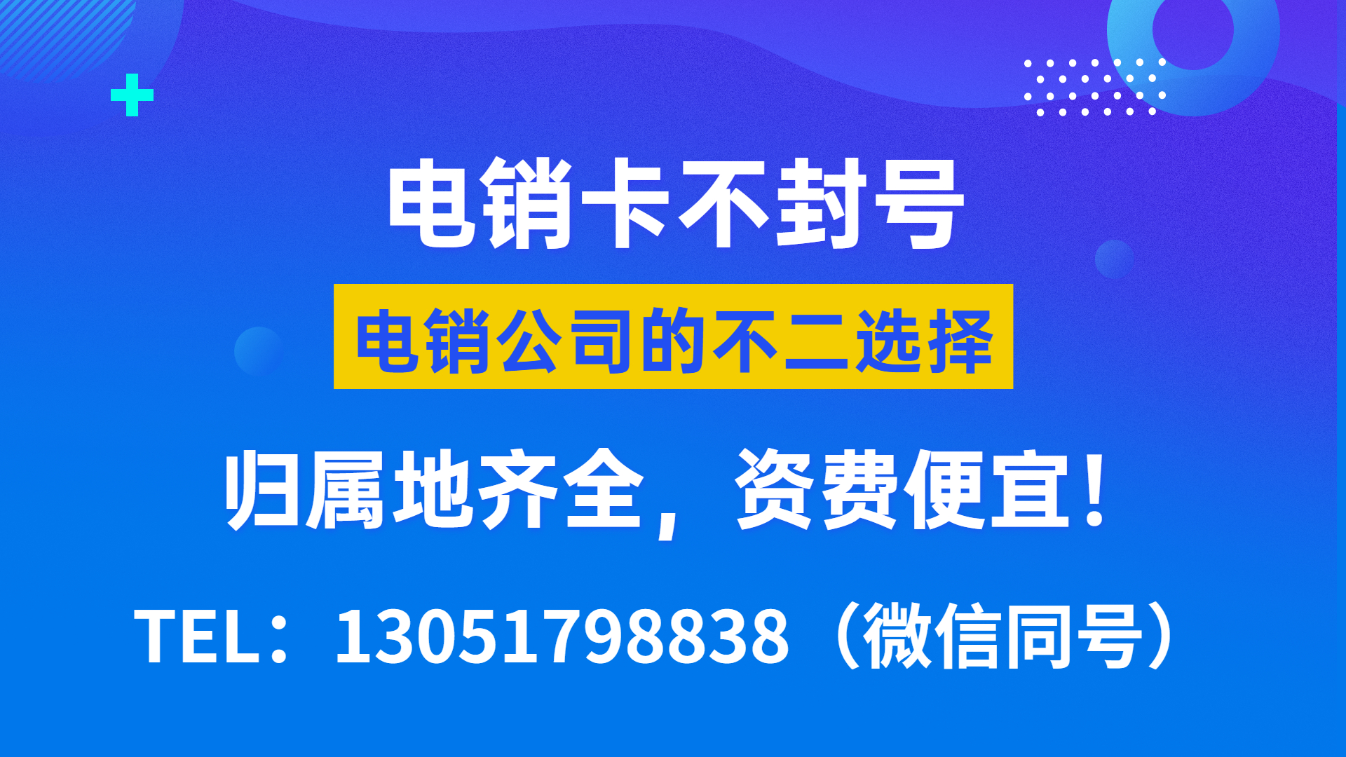 北京防封电销卡
