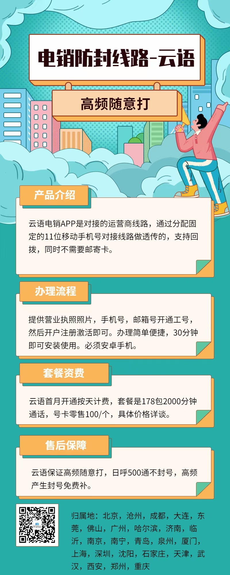 防封电销卡