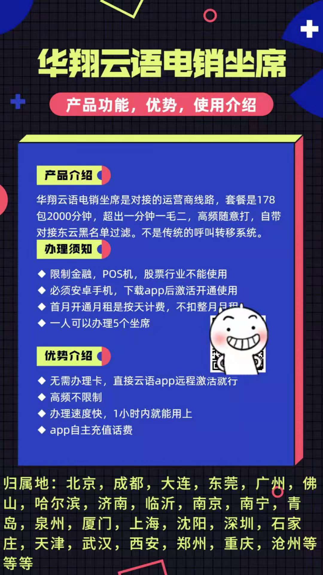 房产销售用什么电销卡