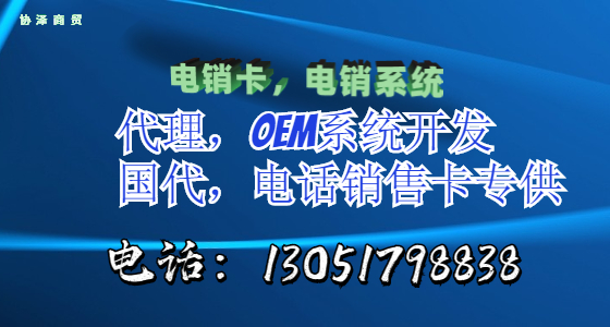 电销卡不封号