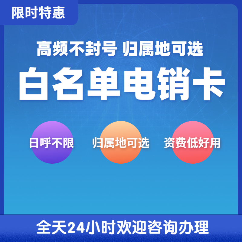 济南防封电销卡