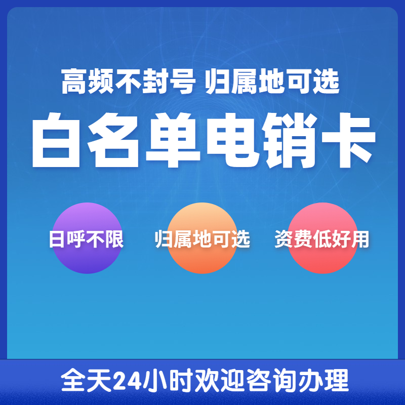 台州随意打电话卡
