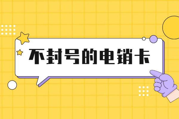 佛山外呼如何规避封号