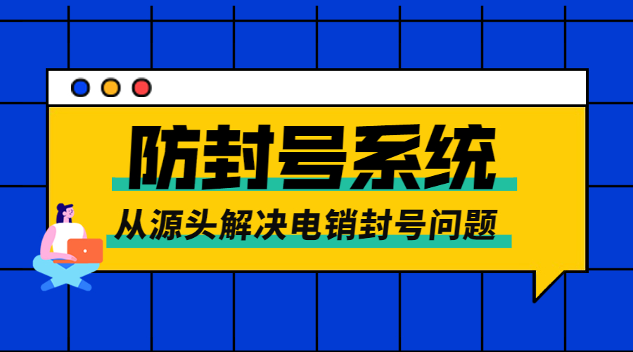 惠州外呼防封号系统