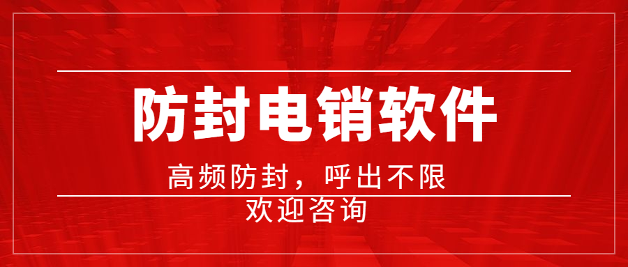 重庆电销软件