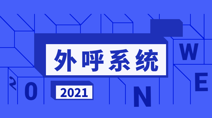 郑州外呼系统