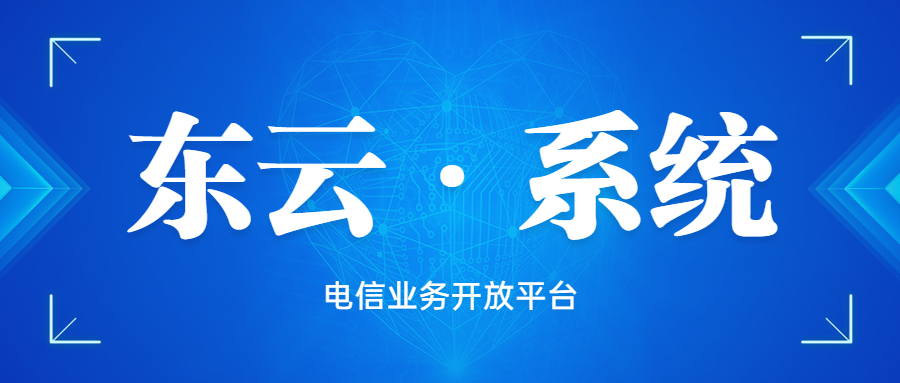 东云app系统安装