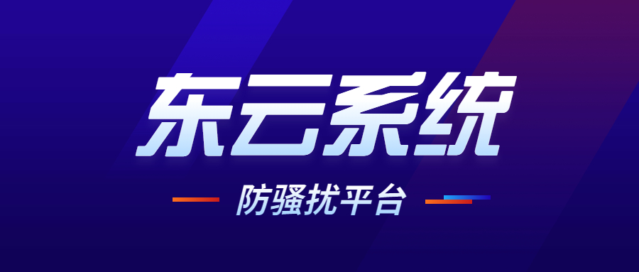 东云电销app办理