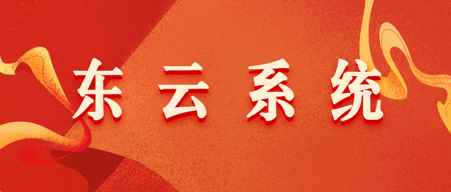 东云电销app哪里有