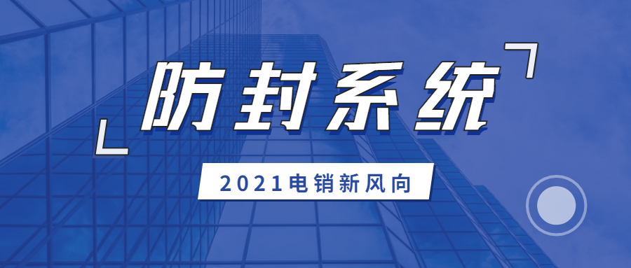 无锡防封系统