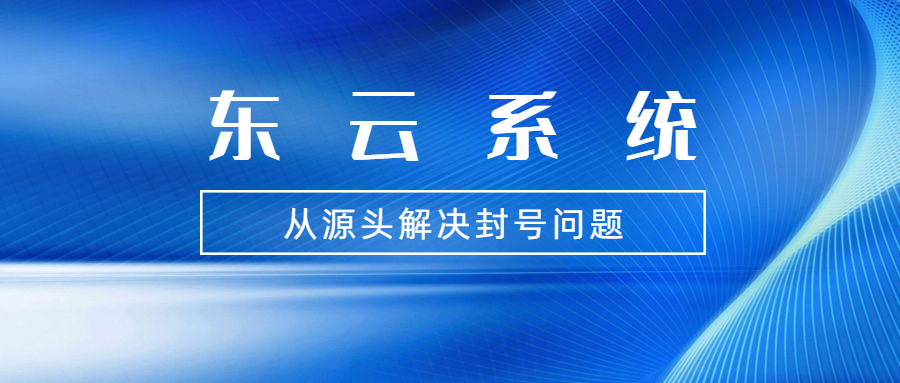 东云axb系统