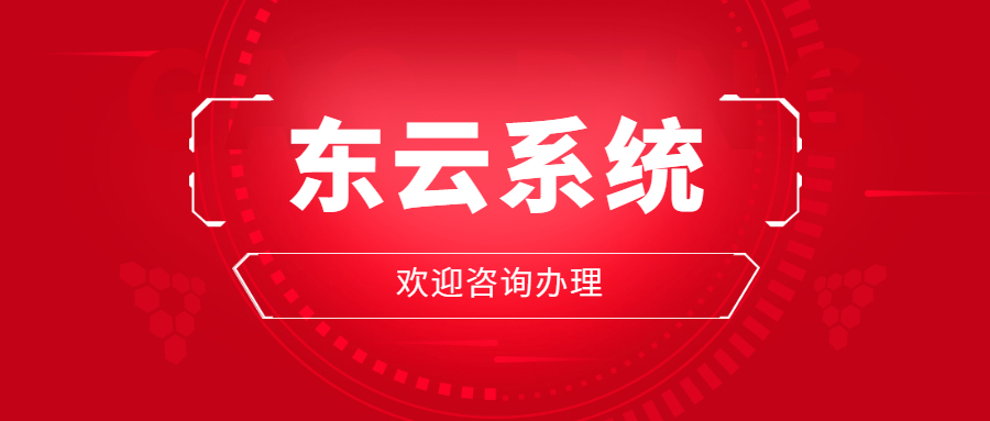 东云axb软件安装