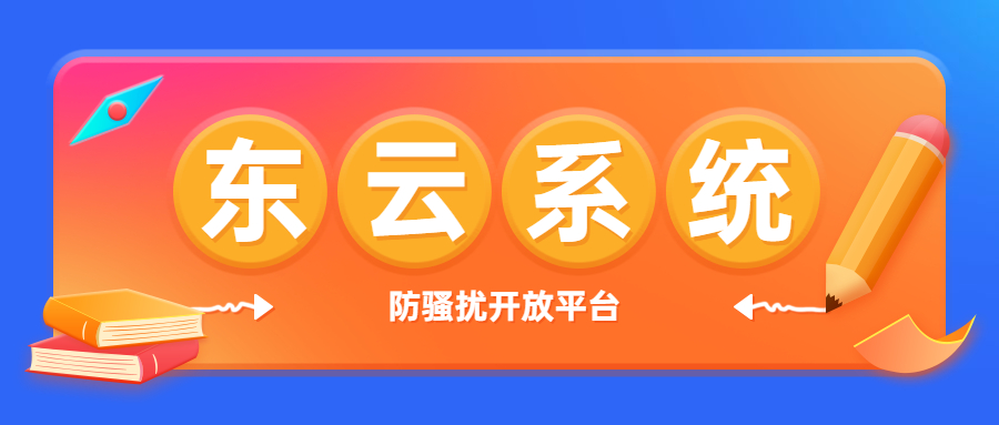 河源东云电销软件代理