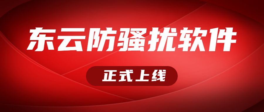 中山东云过滤app安装