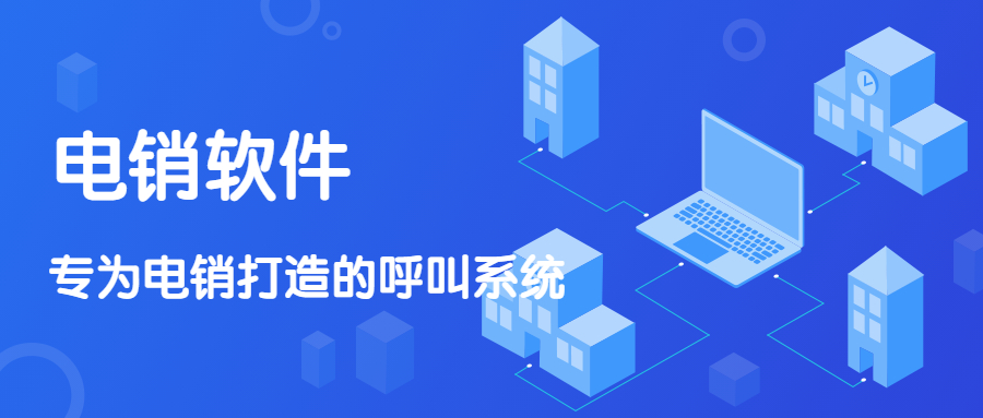 徐州电销防封外呼软件