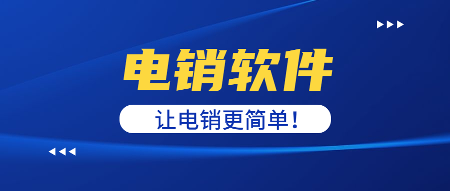 连云港电销防封软件咨询