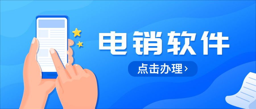 洛阳电销防封软件客服