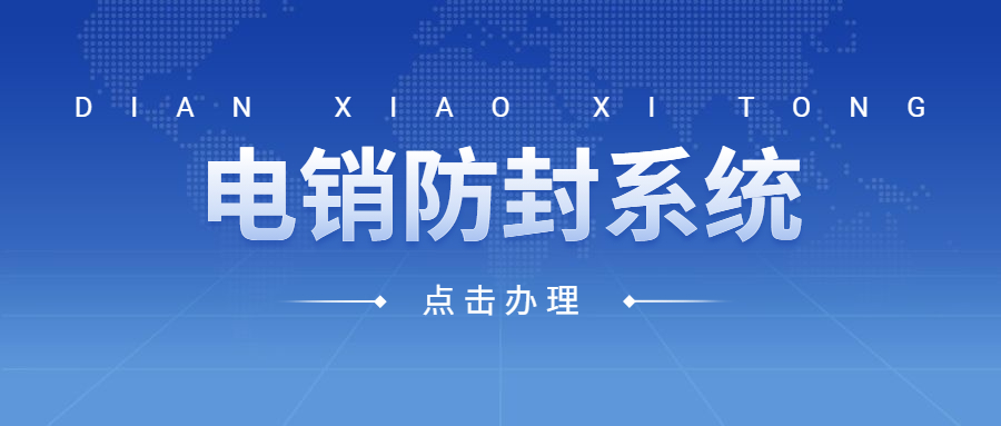 南通电话销售防封系统代理