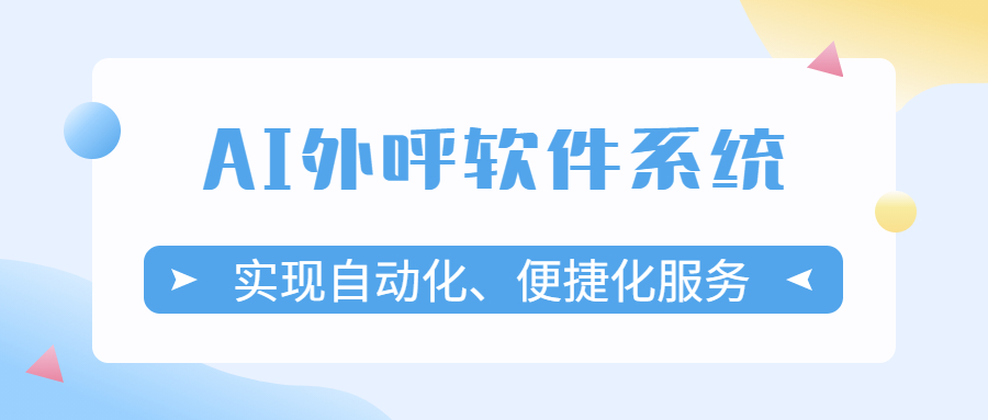 苏州电销防封外呼软件怎么样