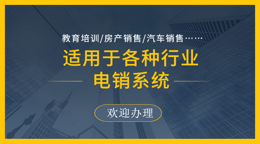 郑州电销呼叫转移系统怎么样