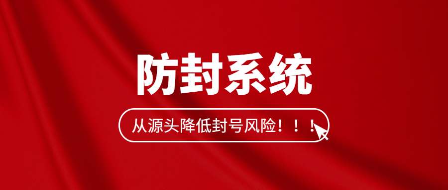 重庆电销防封号系统去哪办理