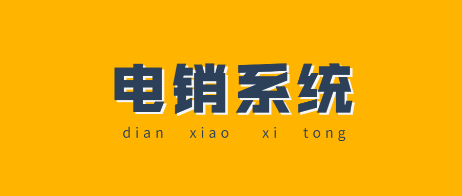 汕尾电销防封系统安装