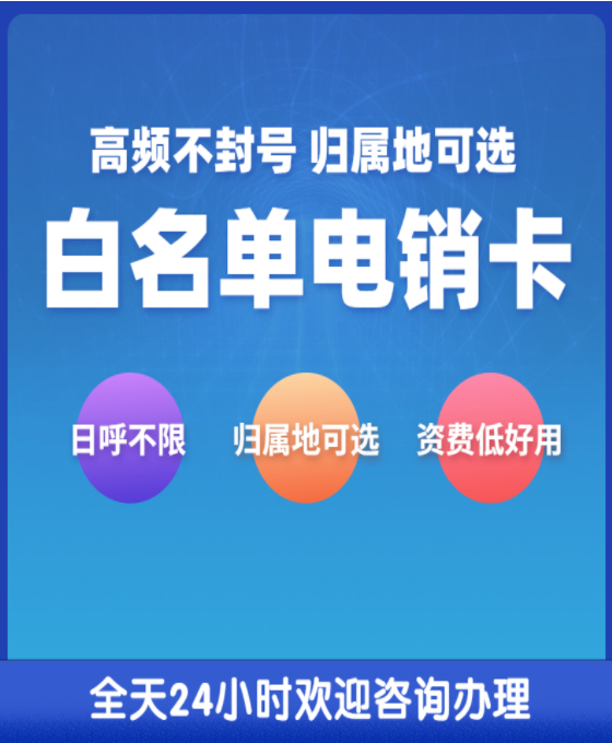 打电销为什么会被封号