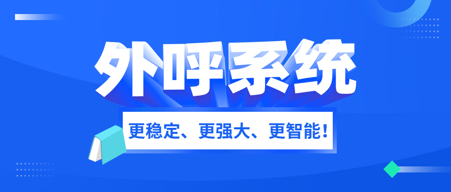 电销外呼系统适用于什么行业