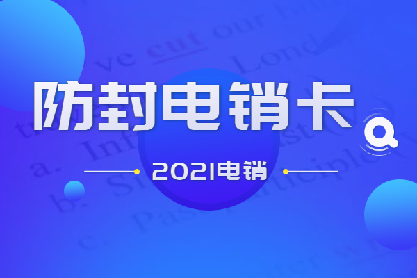 如何办理广东的电销卡呢