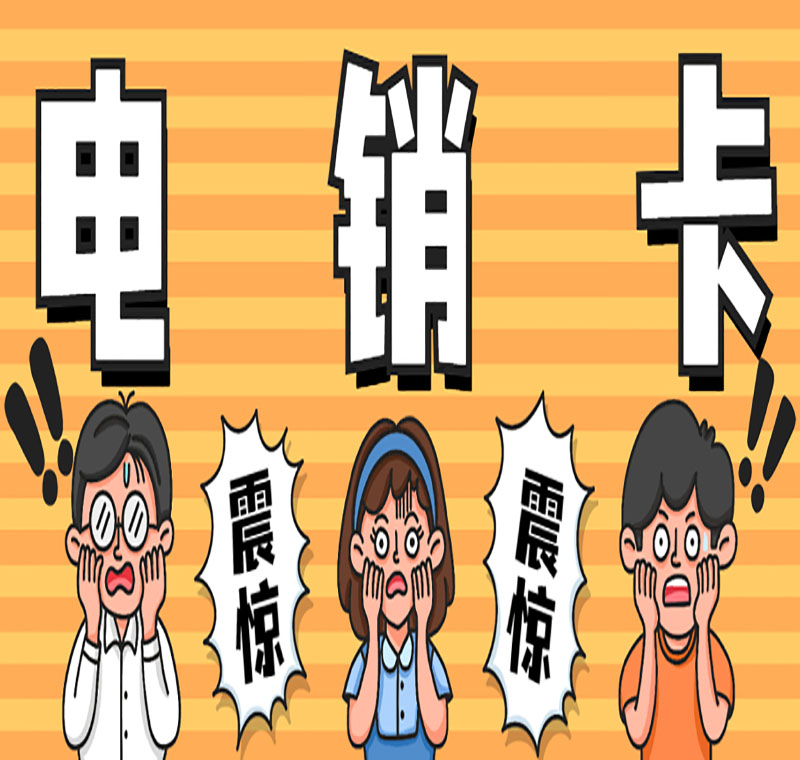 厦门电销卡防封效果好吗