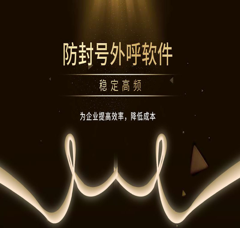 浙江电销防封系统靠谱吗
