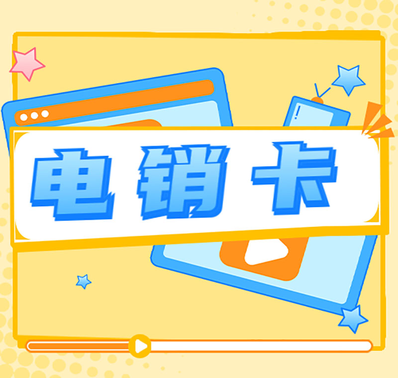 深圳电销防封卡攻略