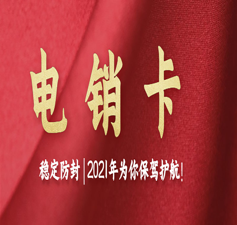 南通极信防封电销卡