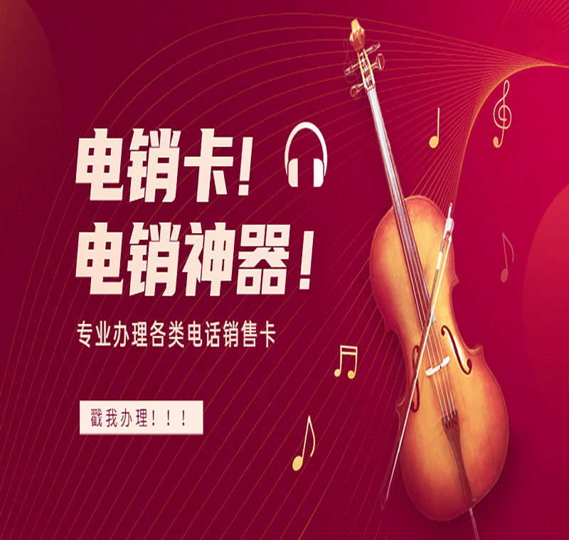 山东防封卡电销卡低资费