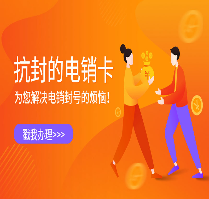 南宁极信防封电销卡