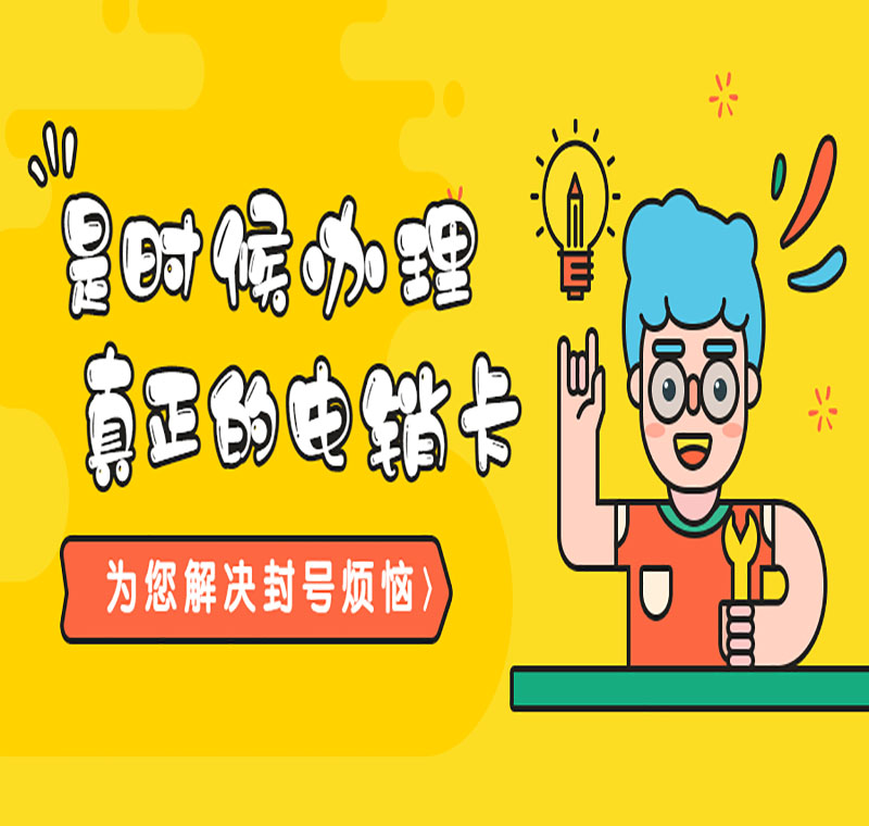 三门峡电销外呼防封卡哪家好