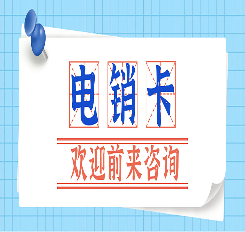 佛山防封电销卡好用吗