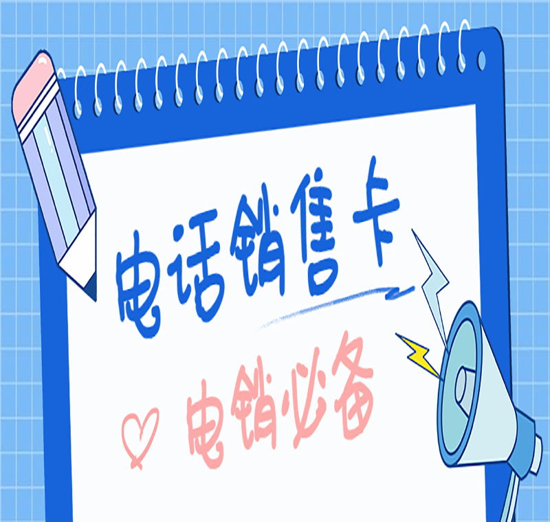 北京防封电销卡好用吗