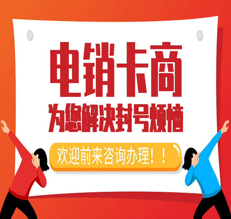 厦门防封卡电销卡低资费