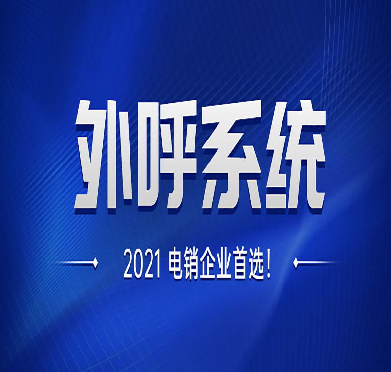 如何办理电销系统
