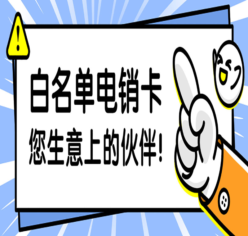 电话销售卡适用于哪些个行业