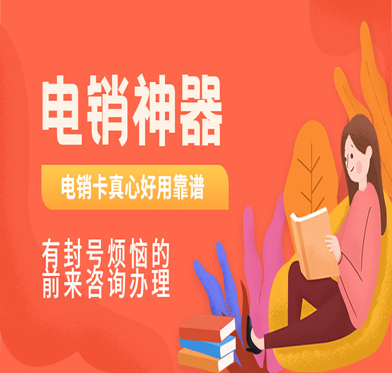 办电销卡费用