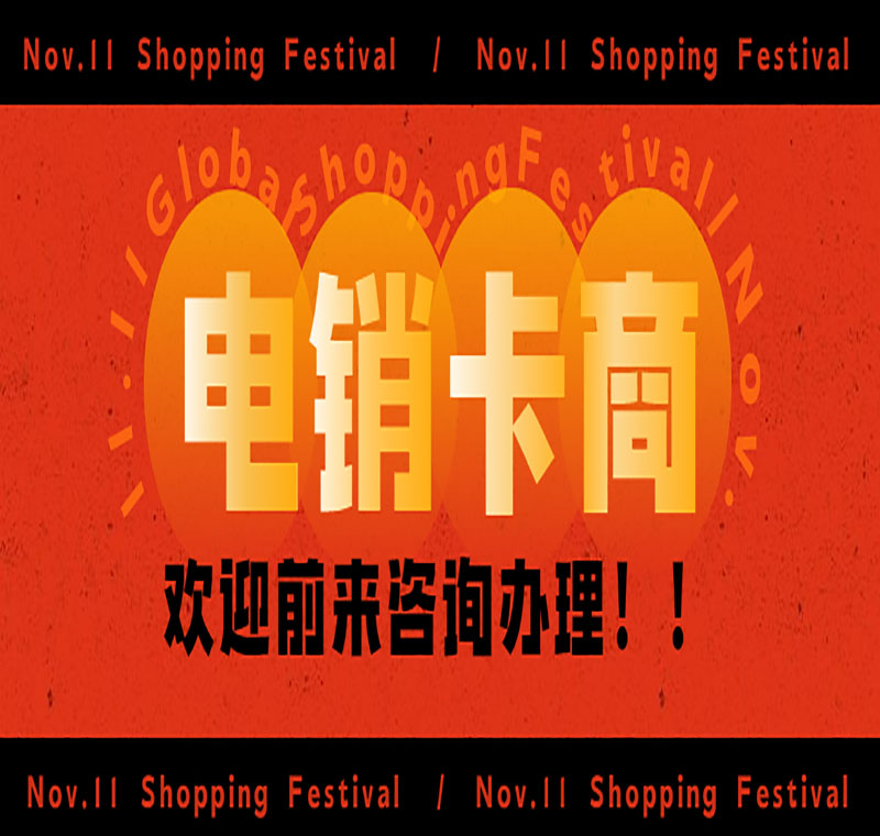 义乌防封电销卡