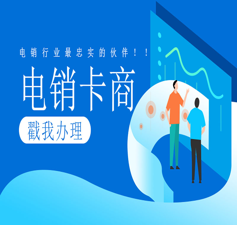 电销卡被封号了怎么解决