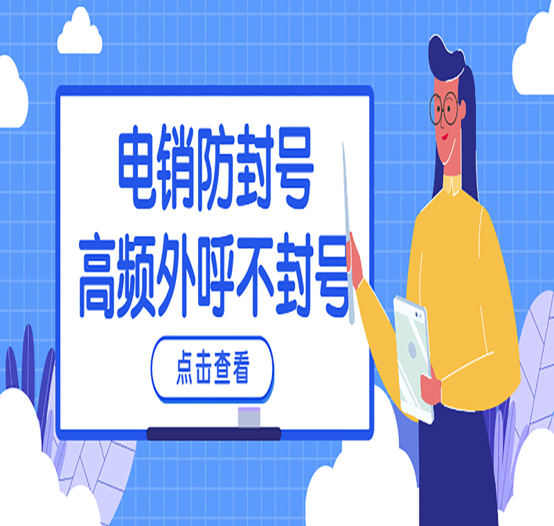 河北不封号电销卡办理靠谱