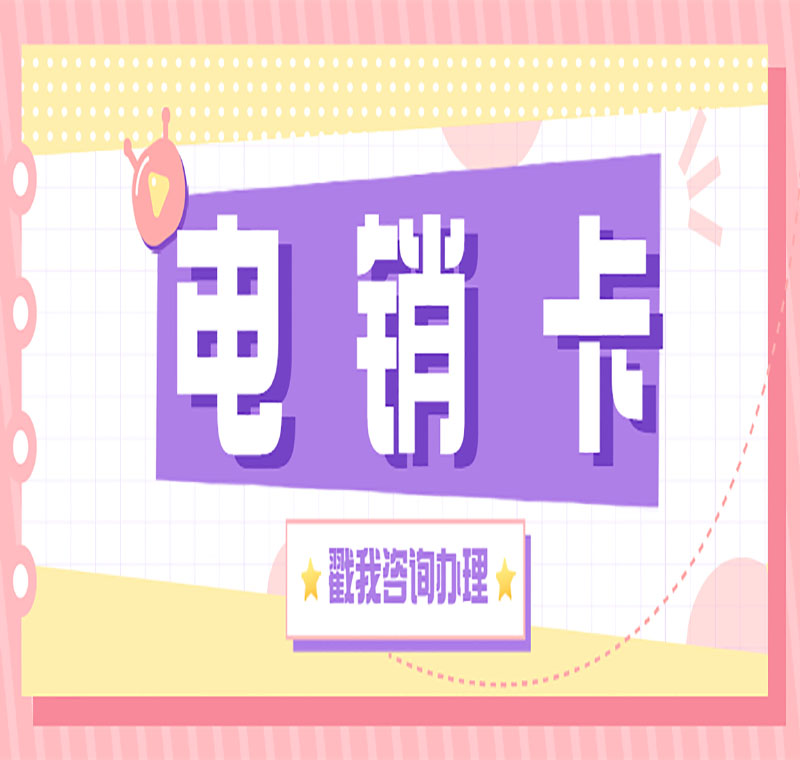 电销封号怎么办防封卡