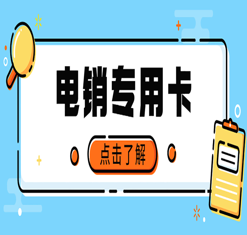 北京电销行业封号怎么办