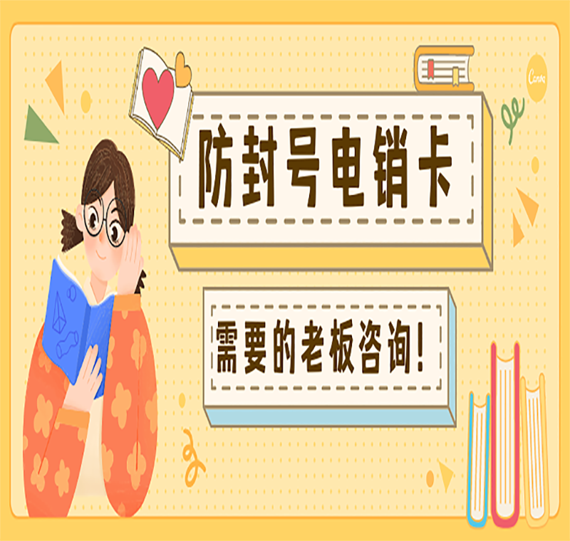 南京抗封号电销卡